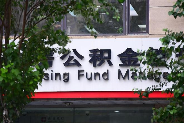 天津符合什么条件可以取公积金（啥条件可以提取公积金）